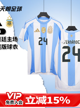 天朗足球阿迪达斯美洲杯2024阿根廷主场球迷版短袖足球服IP8409
