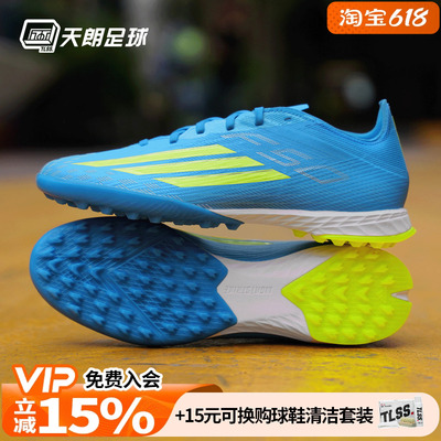 天朗足球Adidas/阿迪达斯F50 PRO TF次高端碎钉人草足球鞋JR8942