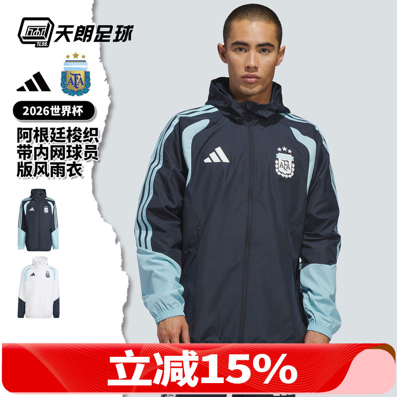 天朗足球阿迪达斯世界杯阿根廷梭织带内网风雨衣球员版外套JY7016