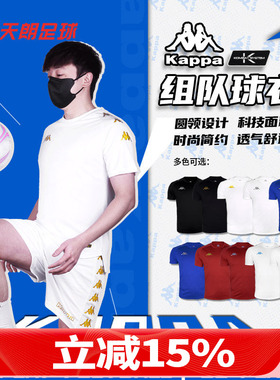 天朗足球 Kappa卡帕训练比赛光版组队印制足球服球衣K0C52XL05A