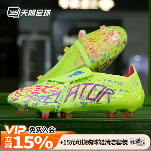 天朗足球阿迪达斯PREDATOR ELITE猎鹰超高端FG大鞋舌足球鞋JH6421
