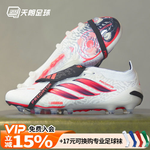 天朗足球阿迪达斯猎鹰PRED ELITE超高端AG世界杯人草足球鞋IH4707