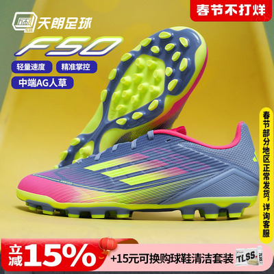 天朗足球阿迪达斯F50 LEAGUE 中端2G/3G短钉AG人造草足球鞋IE1263