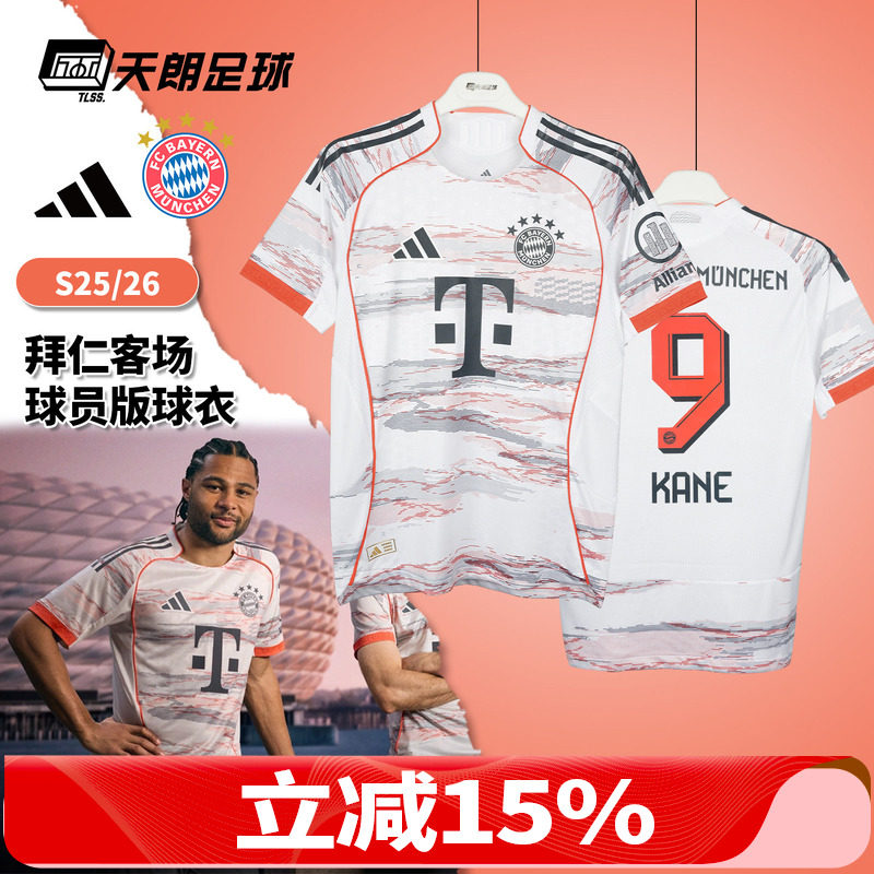 天朗足球Adidas阿迪达斯2526拜仁客场球员版球衣短袖足球服JJ2145