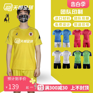 短袖 足球狗透气组队印制套装 Junky 天朗足球Soccer 足球服SJ21802