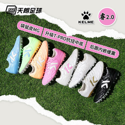 天朗足球 KELME/卡尔美袋鼠皮睿2.0短钉MG人造草足球鞋8412ZX1202