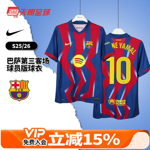 天朗足球 耐克25/26赛季巴萨第三客场球员版球衣足球服FZ1311-432