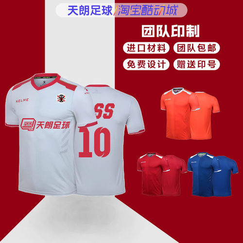 天朗足球kelme卡尔美训练服短袖