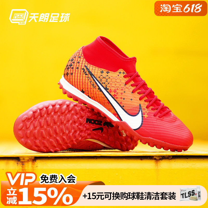 天朗足球耐克刺客15中端ZOOM高帮MDS碎钉TF人草足球鞋FD1166-600