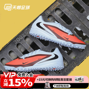 成人HQ2325 6中端TF碎钉人草足球鞋 400 Nike耐克PHANTOM 天朗足球