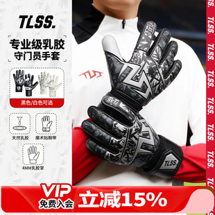 天朗足球TLSS专业级乳胶比赛训练守门员缓震门将手套TLGKPRO2508