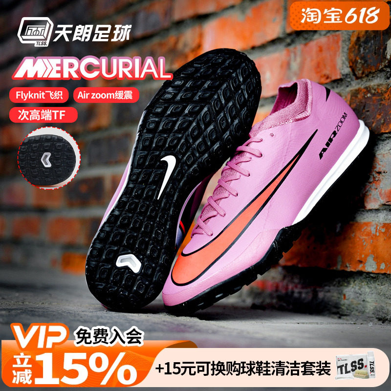 天朗足球 耐克刺客16 PRO次高端TF碎钉低帮人草足球鞋FQ8687-600