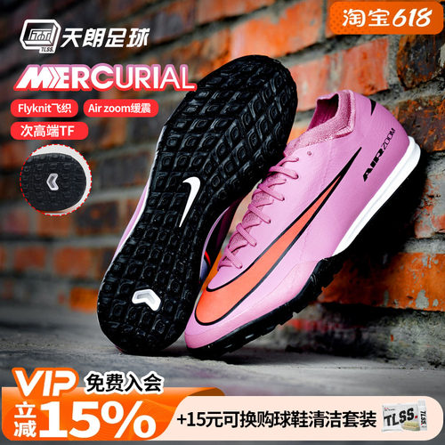 天朗足球 耐克刺客16 PRO次高端TF碎钉低帮人草足球鞋FQ8687-600