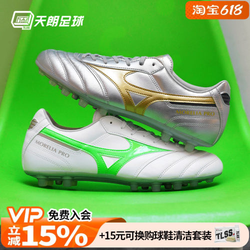 天朗足球美津浓莫雷拉MORELIA2次高端袋鼠皮AG短钉足球鞋P1GA2514
