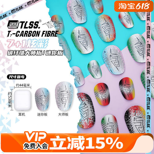 碳纤维大师min迷你插板式护腿板