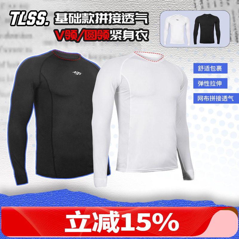天朗足球TLSS 基础款网布透气V领/圆领运动弹力健身塑身薄紧身衣,运动服/休闲服装,健身衣,淘宝优惠券,粉丝福利购,淘宝优惠卷