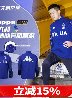 天朗足球 KAPPA卡帕意大利运动风雨衣连帽长袖外套夹克K0E12FF01