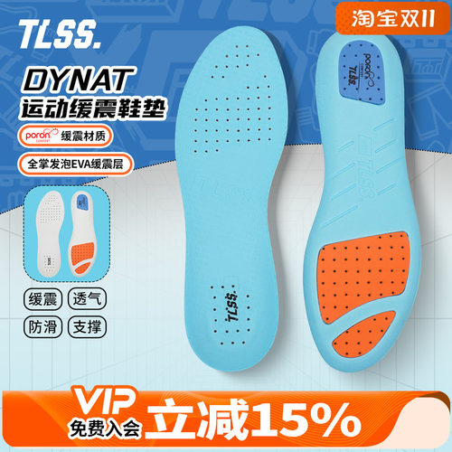 天朗足球TLSS特翼DYNAT PORON缓震防滑透气足球跑步训练运动鞋垫