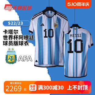 阿迪达斯22世界杯阿根廷主场球员版 球衣 Adidas 天朗足球 HF2157