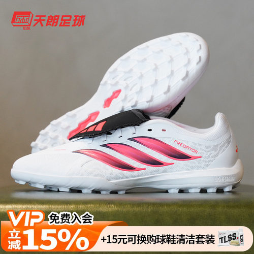 天朗足球阿迪达斯猎鹰LEAGUE FT 翻盖中端TF人草碎钉足球鞋IH7213