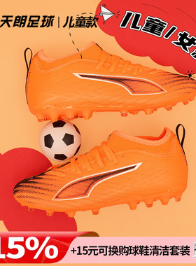 天朗足球 彪马ULTRA 6 MATCH MG大童中端短钉人草足球鞋108520 03