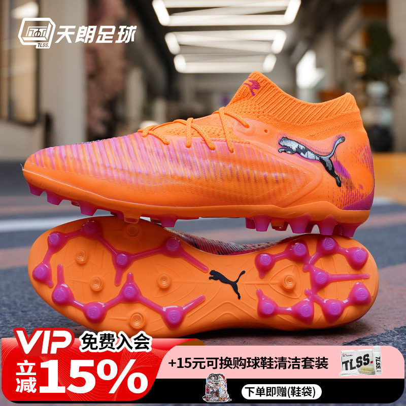 天朗足球 Puma彪马FUTURE 8 ULTIMATE高端MG人草足球鞋108584 03