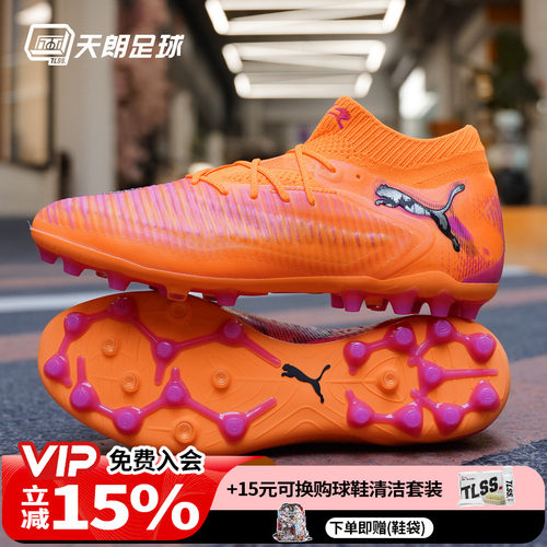 天朗足球 Puma彪马FUTURE 8 ULTIMATE高端MG人草足球鞋108584 03