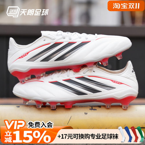 天朗足球阿迪达斯COPA PURE4 ELITE高端FG天然草牛皮足球鞋JQ0396