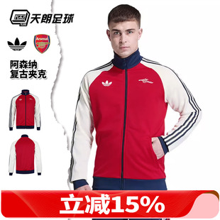 天朗足球 阿迪达斯阿森纳利物浦曼联皇马运动休闲夹克外套KB1793