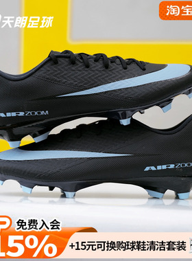天朗足球耐克刺客16 ACADEMY FG/MG中端低帮混钉足球鞋FQ1458-001