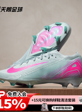 天朗足球耐克刺客16 ELITE FG高端长钉天然草足球鞋男FQ1457-301