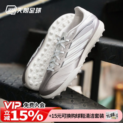 天朗足球阿迪达斯COPA PURE 4 LEAGUE中端TF碎钉人草足球鞋JS2564