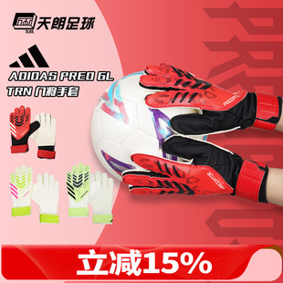 天朗足球正品 阿迪达斯猎鹰足球比赛训练守门员门将防护手套JH3805