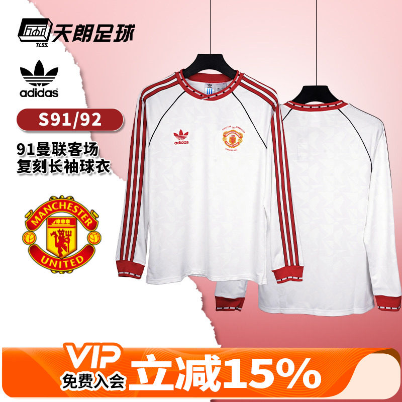天朗足球Adidas阿迪达斯复刻91年曼联客场长袖球衣足球服JF0375