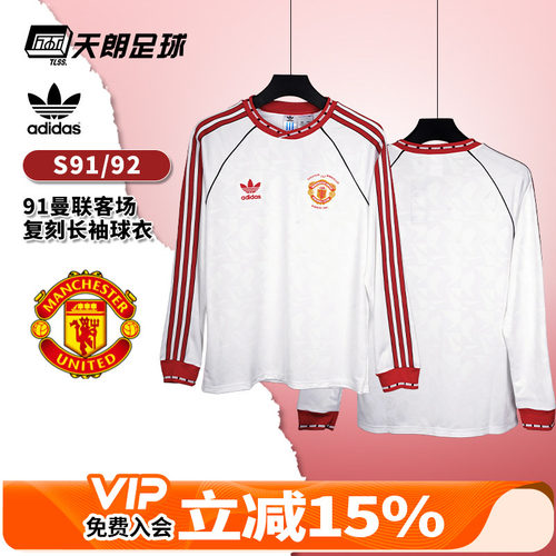 天朗足球Adidas阿迪达斯复刻91年曼联客场长袖球衣足球服JF0375