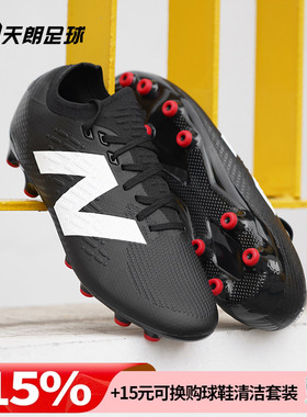 天朗足球 新百伦TEKELA PRO AG高端人草成人足球鞋男ST1ALM45-D