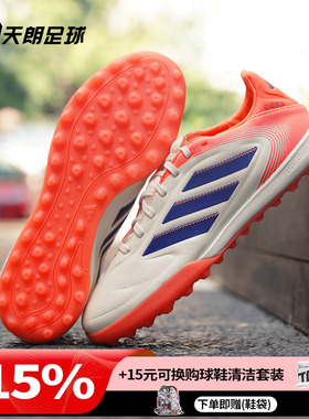 天朗足球阿迪达斯COPA PURE 3 PRO TF次高端碎钉人草足球鞋JR2833