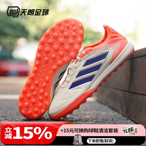 天朗足球阿迪达斯COPA PURE 3 PRO TF次高端碎钉人草足球鞋JR2833