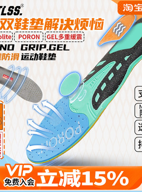 天朗足球TLSS NANO GRIP+防滑GEL缓震Ortholite透气支撑运动鞋垫