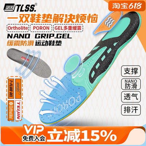 天朗足球TLSS NANO GRIP+防滑GEL缓震Ortholite透气支撑运动鞋垫