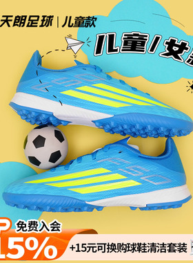 天朗足球阿迪达斯ADIDAS F50中端碎钉人草TF女款大童足球鞋JR9017