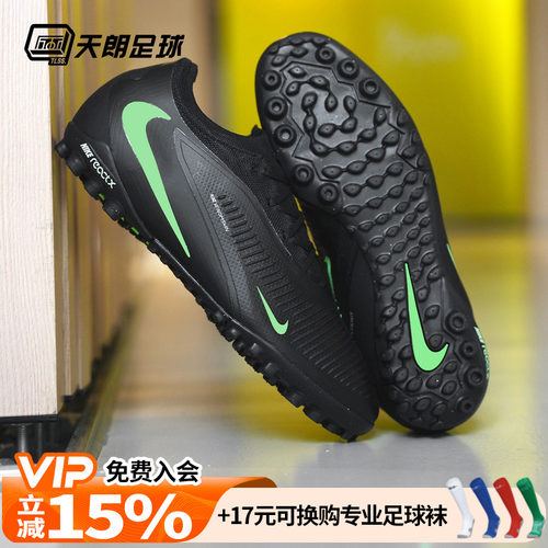 天朗足球 NIKE耐克Phantom 6次高端人造草TF碎钉足球鞋HJ4123-001