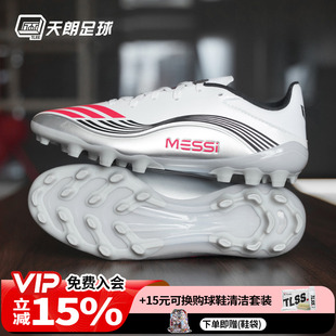 3G梅西AG中端人草足球鞋 JP7462 LEAGUE 天朗足球阿迪达斯F50