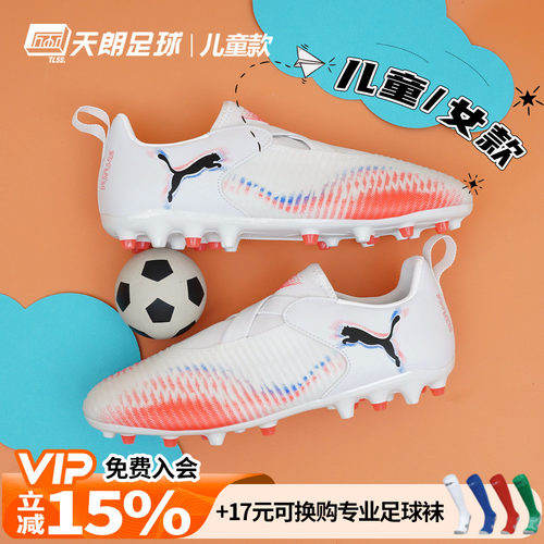天朗足球彪马FUTURE 8 MATCH大童中端短钉MG人草足球鞋108619 01