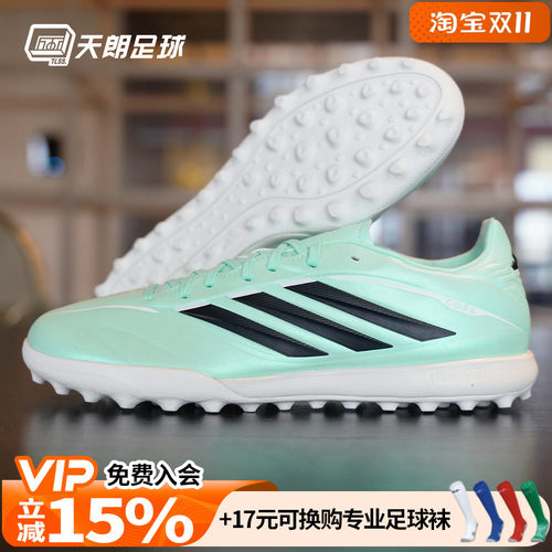 天朗足球阿迪达斯COPA PURE 4 LEAGUE中端TF碎钉人草足球鞋KI0646