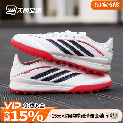 天朗足球阿迪达斯COPA PURE 4 PRO次高端TF碎钉人草足球鞋JQ0427