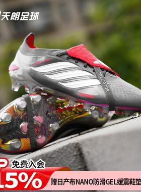 天朗足球阿迪达斯猎鹰PRED ELITE翻盖FT超高端AG人草足球鞋JS1059