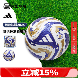 天朗足球 阿迪达斯FCWC世俱杯热粘合比赛训练用球5号足球JP3072
