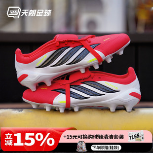 天朗足球阿迪达斯猎鹰PREDATOR中端翻盖鞋舌AG人草足球鞋JR7902