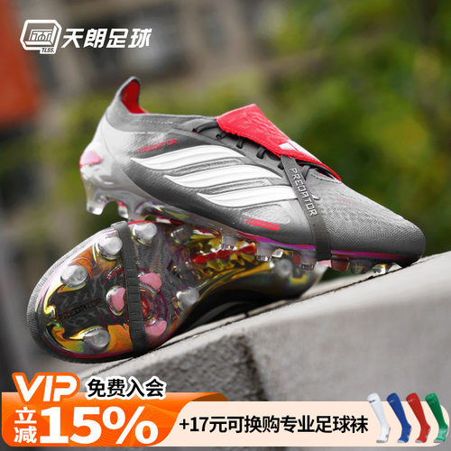 天朗足球阿迪达斯猎鹰PRED ELITE翻盖FT超高端AG人草足球鞋JS1059